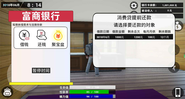 牛马简易模拟器破解版