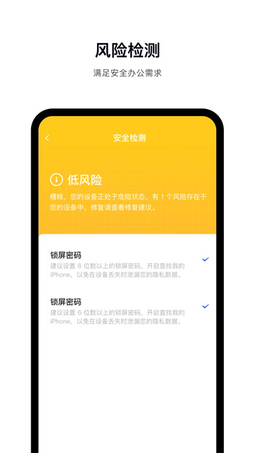 飞连App