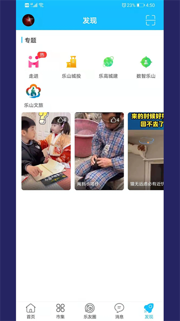 新乐山App