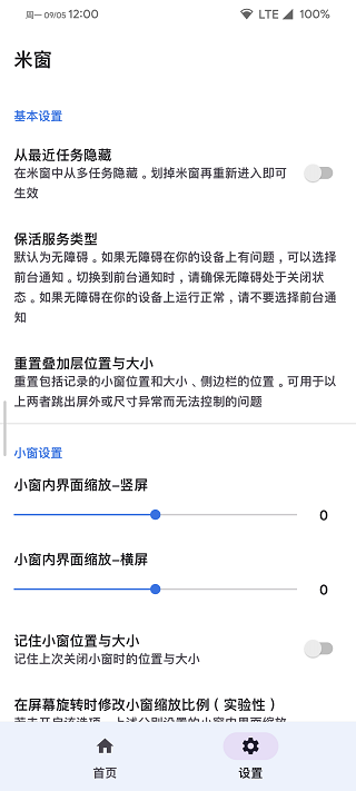 米窗App