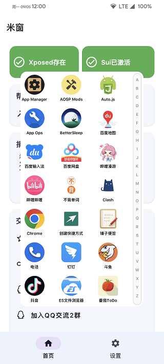 米窗App