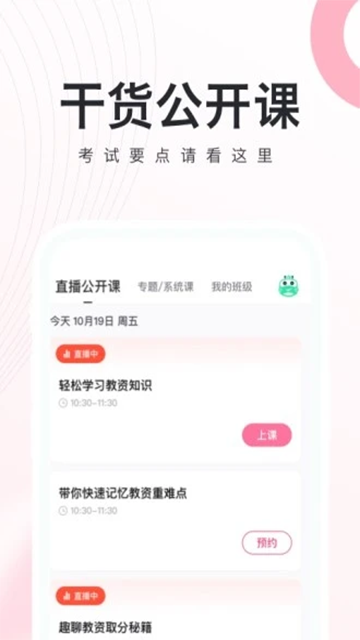 教师随身学App
