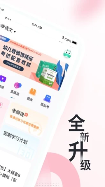 教师随身学App