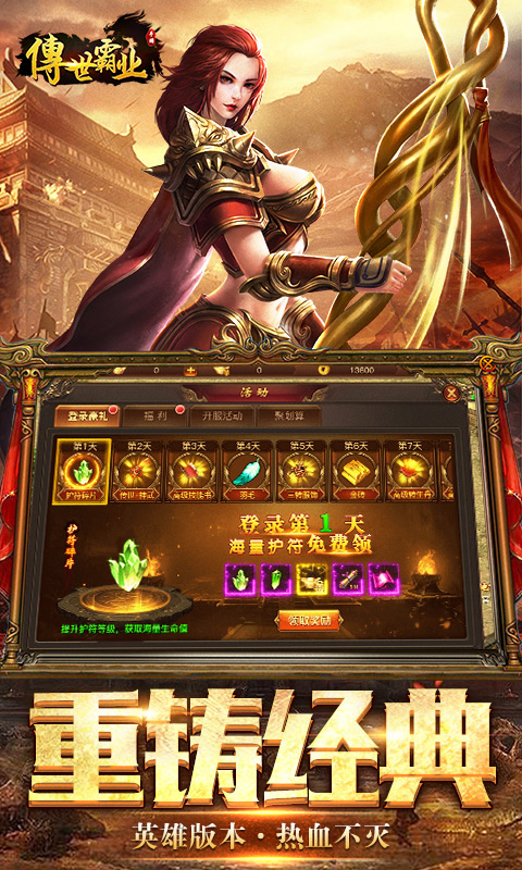 传世霸业破解版