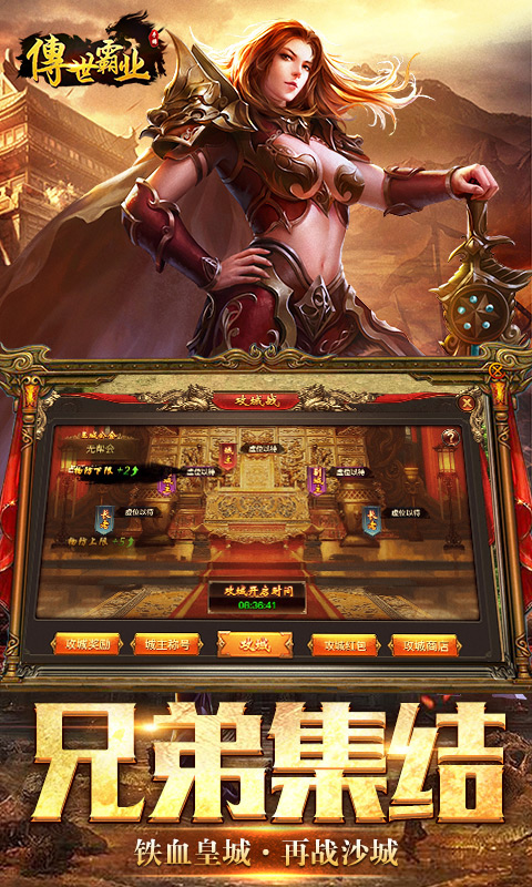 传世霸业破解版