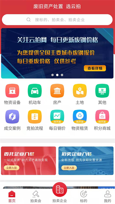 云拍网App