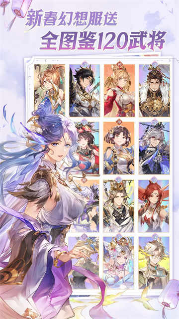 三国志幻想大陆破解版