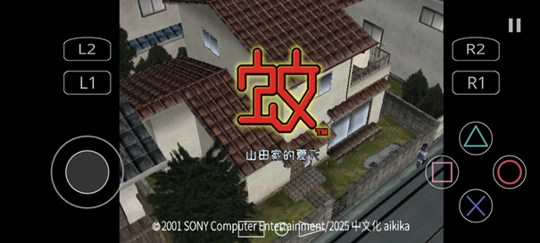 蚊子山田家的夏天