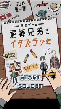 小偷兄弟和恶作剧少年