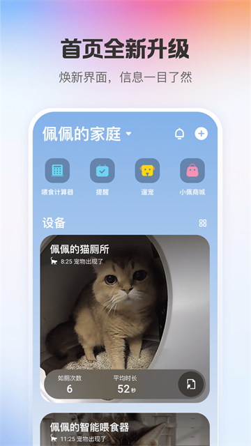 小佩宠物App
