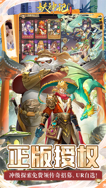 妖神记之巅峰对决