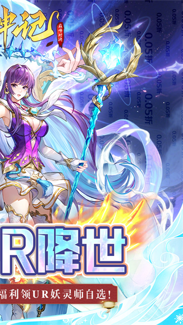 妖神记之巅峰对决