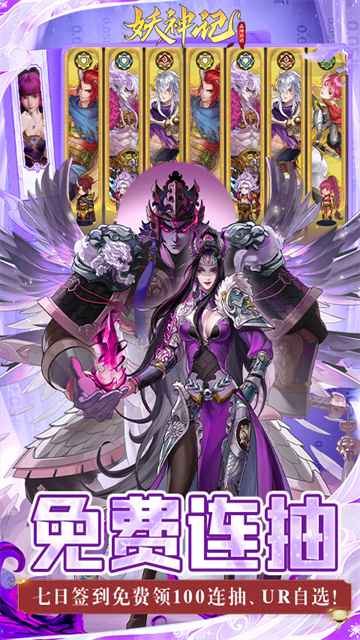 妖神记之巅峰对决