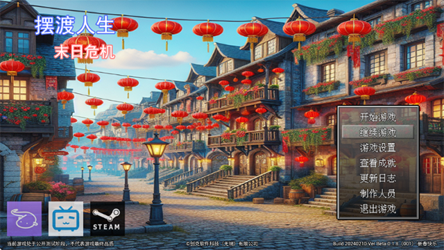 摆渡人生末日危机破解版