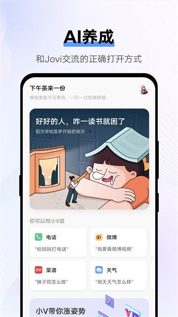 Jovi语音助手app