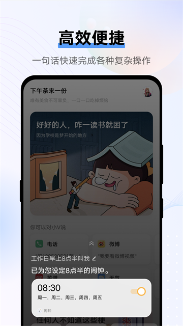 Jovi语音助手app
