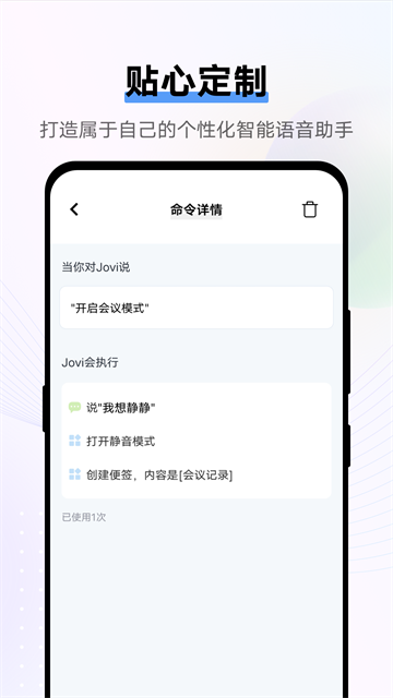 Jovi语音助手app