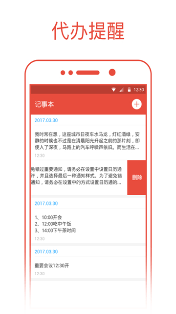 日历通App