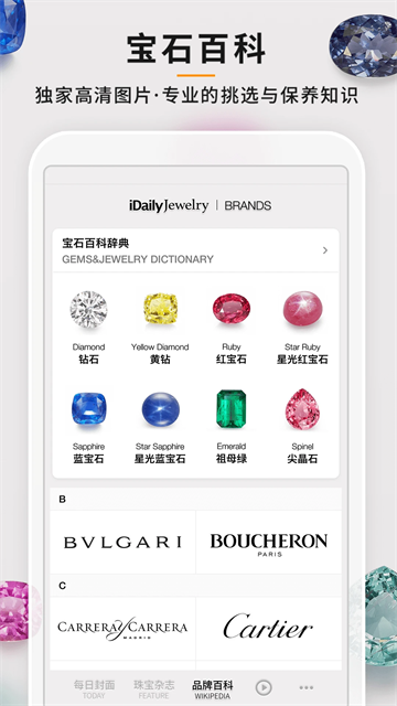 每日珠宝杂志App