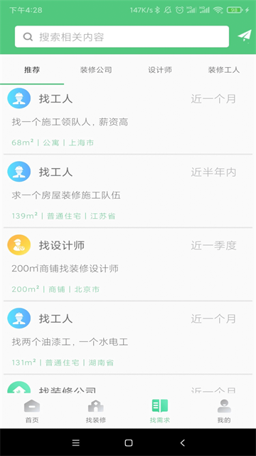 易装修App
