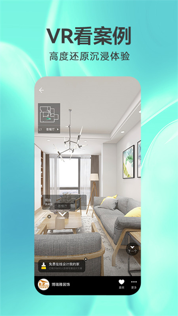 3D装修设计软件