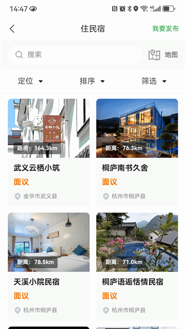 农民信箱App