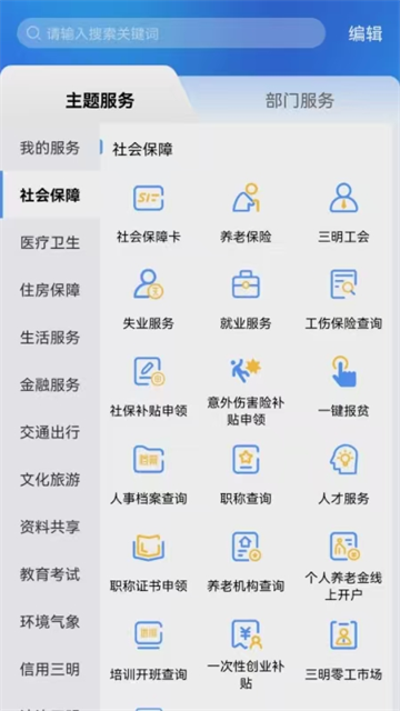 e三明app