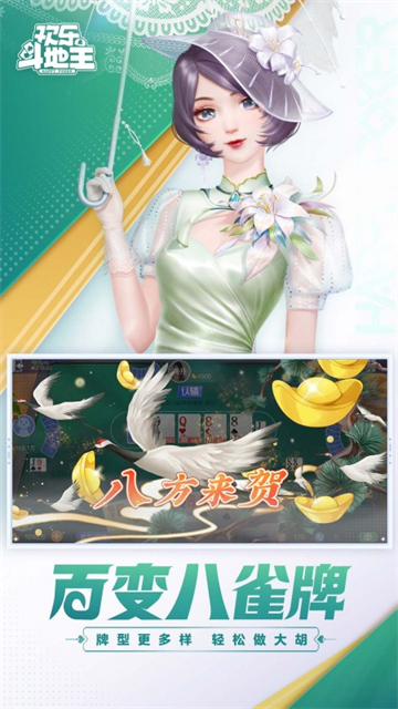 欢乐斗地主2025最新版