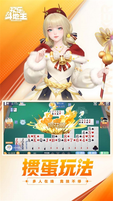 欢乐斗地主2025最新版