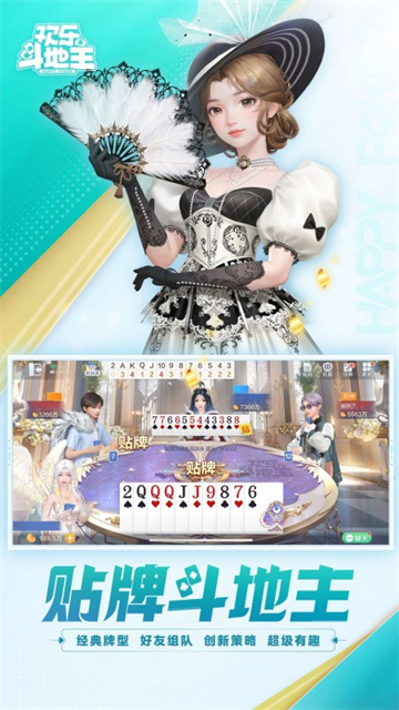 欢乐斗地主2025最新版