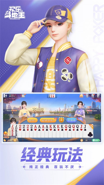 欢乐斗地主2025最新版