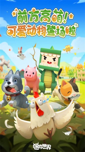 迷你世界百度版