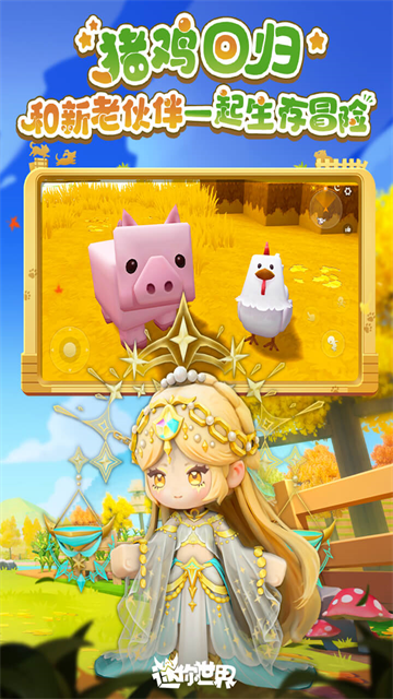 迷你世界百度版