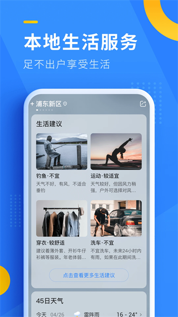 即刻天气App