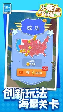 火柴人攻城拔寨