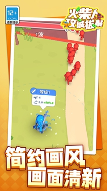 火柴人攻城拔寨