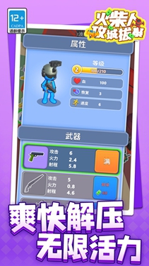 火柴人攻城拔寨