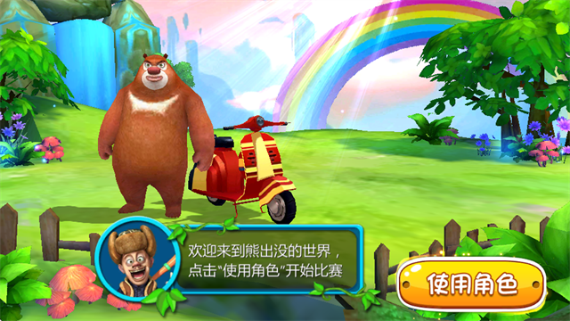 熊出没奇幻空间极速版