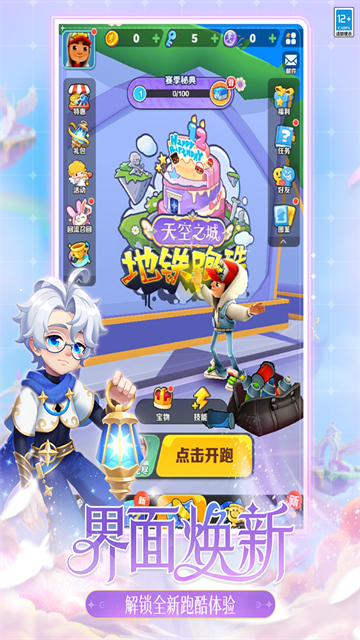 地铁跑酷魔改版