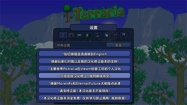 Terraria中文版