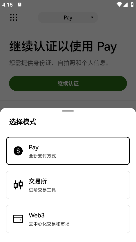 易欧钱包app免费下载安装