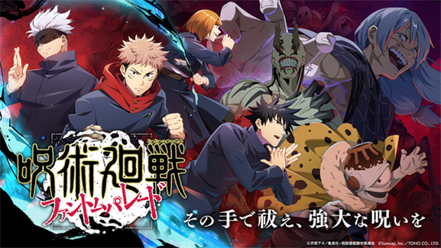 咒术回战幻影游行