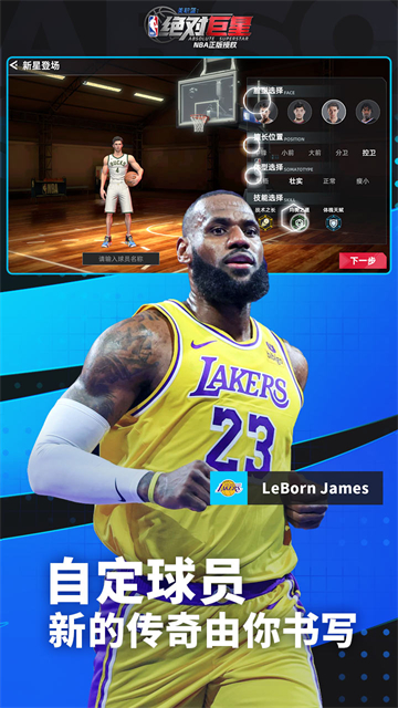 美职篮绝对巨星