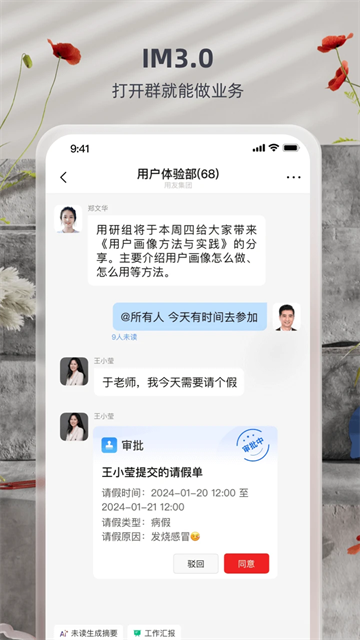 友空间App