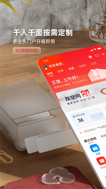 友空间App
