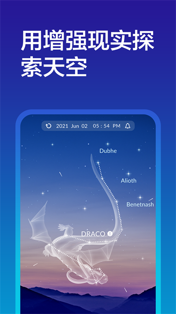 Sky Tonight(星空地图)