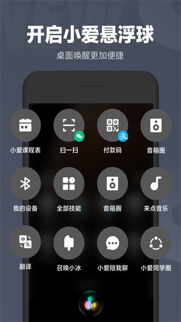 小爱同学App
