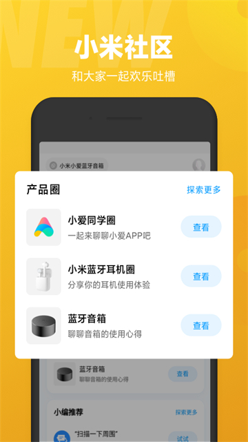 小爱同学App