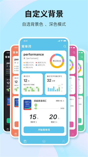 靠谱背单词App