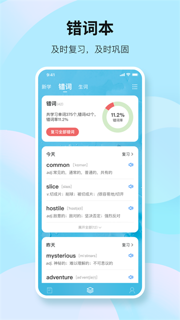 靠谱背单词App